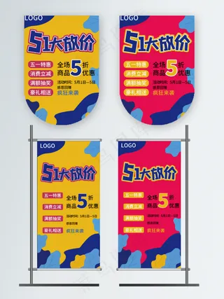 五一劳动节商场促销吊旗