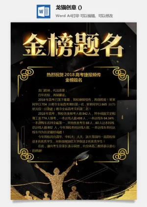 2022企业公司销售业绩年终大捷军令喜报word文档设计素材模板预览图