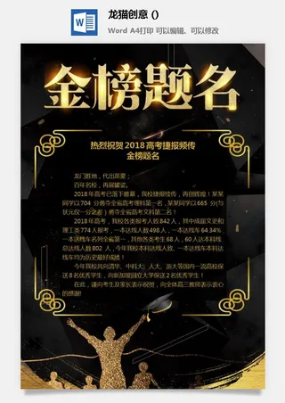 2022企业公司销售业绩年终大捷军令喜报word文档设计素材模板