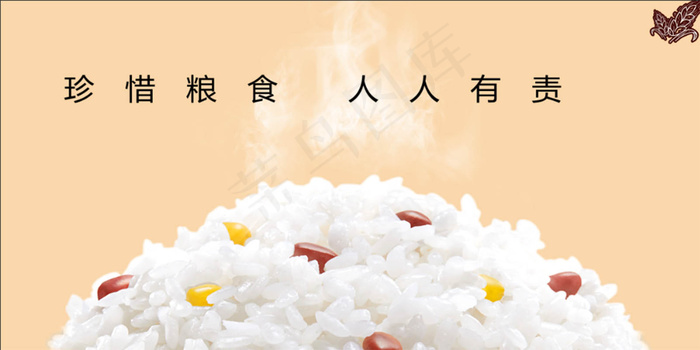 珍惜粮食 人人有责 展板画面psd模版下载