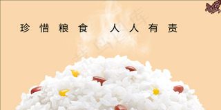 珍惜粮食 人人有责 展板画面