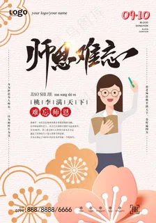 教师节 教师节海报 教师节背景 教师节 教师节海报 教师节背景