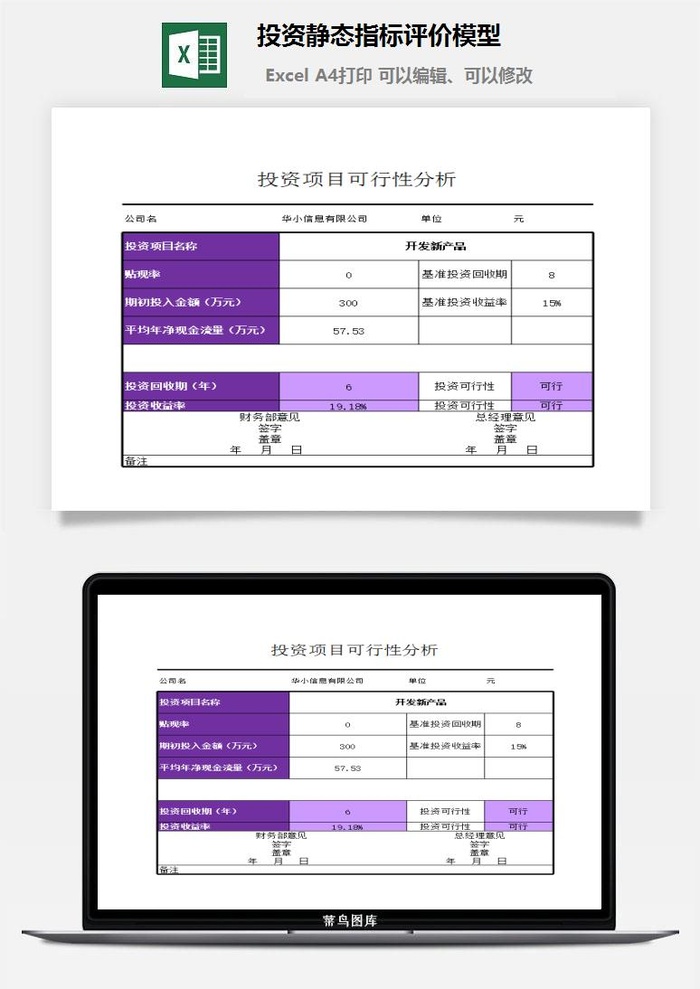 投资静态指标评价模型excel模板