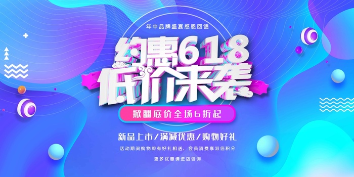 618 618淘宝psd模版下载