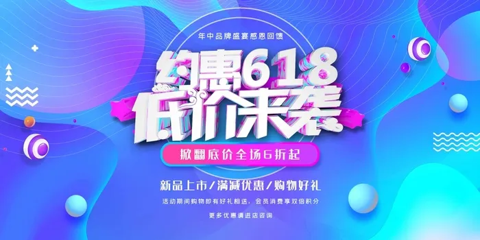 618 618淘宝psd模版下载