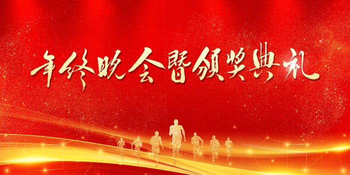 年会展板背景psd模版下载