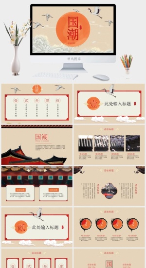 国潮中国风国潮文化PPT模板预览图