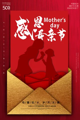 唯美温馨母亲节感恩海报