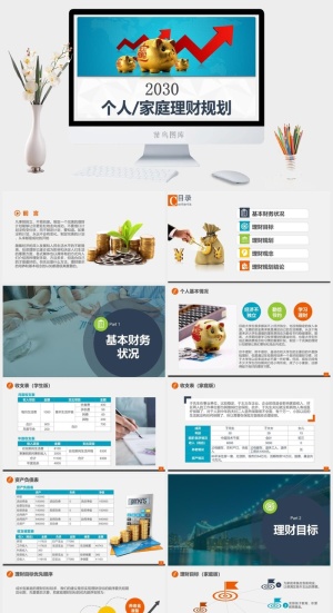投资理财证券股票基础知识宣传PPT模板预览图