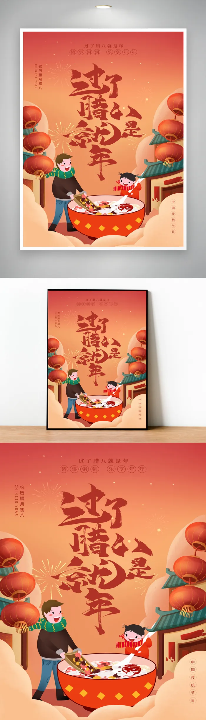 热闹腊八节营销图片psd模版下载