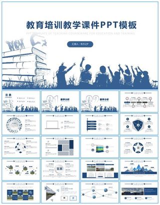 学术蓝教学课件教育工作总结报告ppt模板
