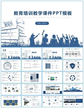 学术蓝教学课件教育工作总结报告ppt模板