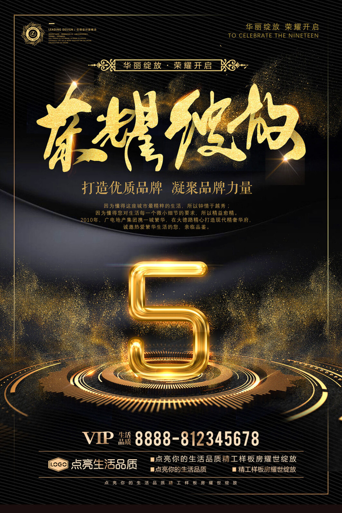 年庆促销海报倒计时设计模板商场开业活动庆典背景PSD分层素材