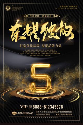 年庆促销海报倒计时设计模板商场开业活动庆典背景PSD分层素材