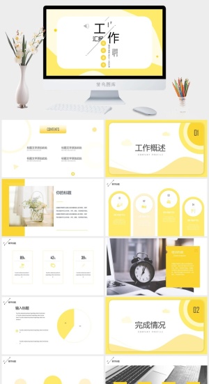 北欧风简约模板PPT预览图