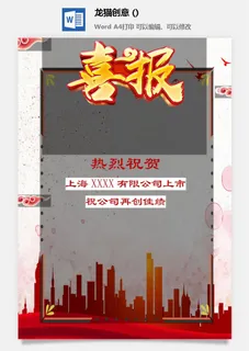 企业公司销售业绩年终大捷军令喜报word文档设计素材