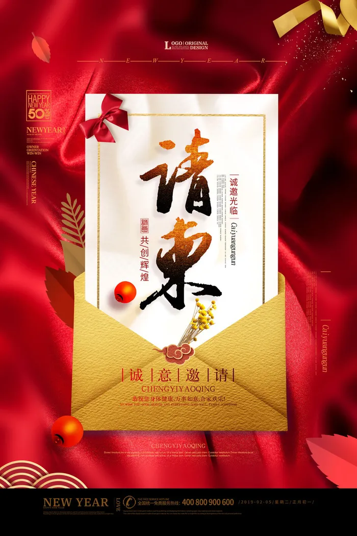 邀请函海报模板企业会议年会颁奖活动婚礼酒宴请柬帖psd模版下载