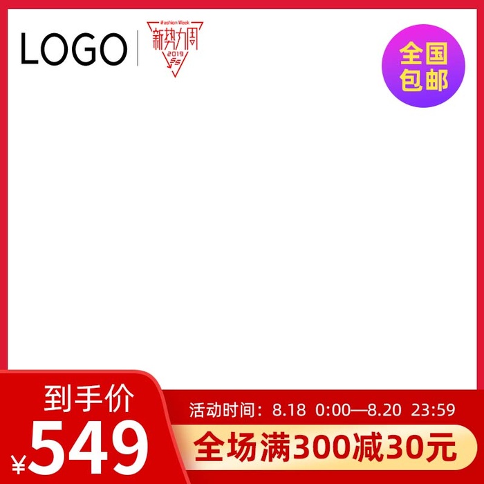电商主图 网店主图模板psd模版下载