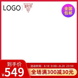 电商主图 网店主图模板