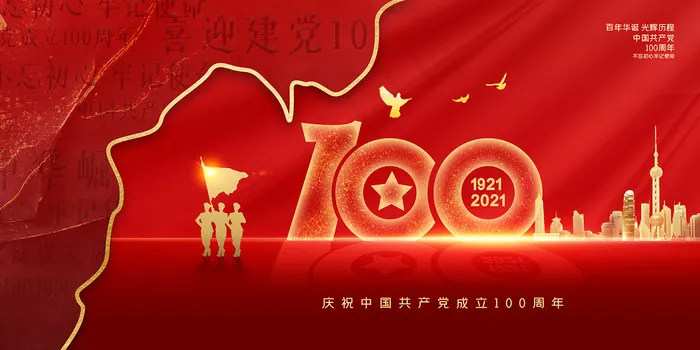 建党100周年红色党建海报psd模版下载