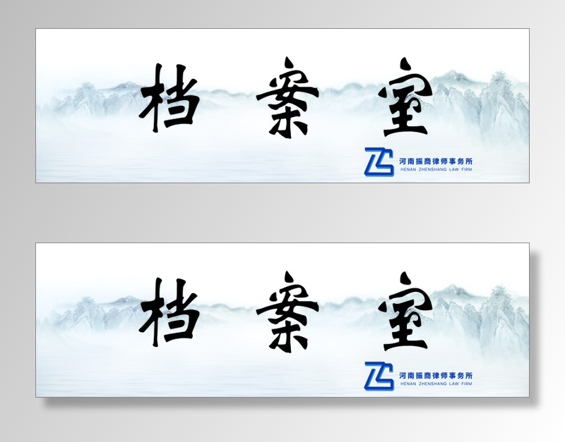 门牌律师事务所cdr矢量模版下载