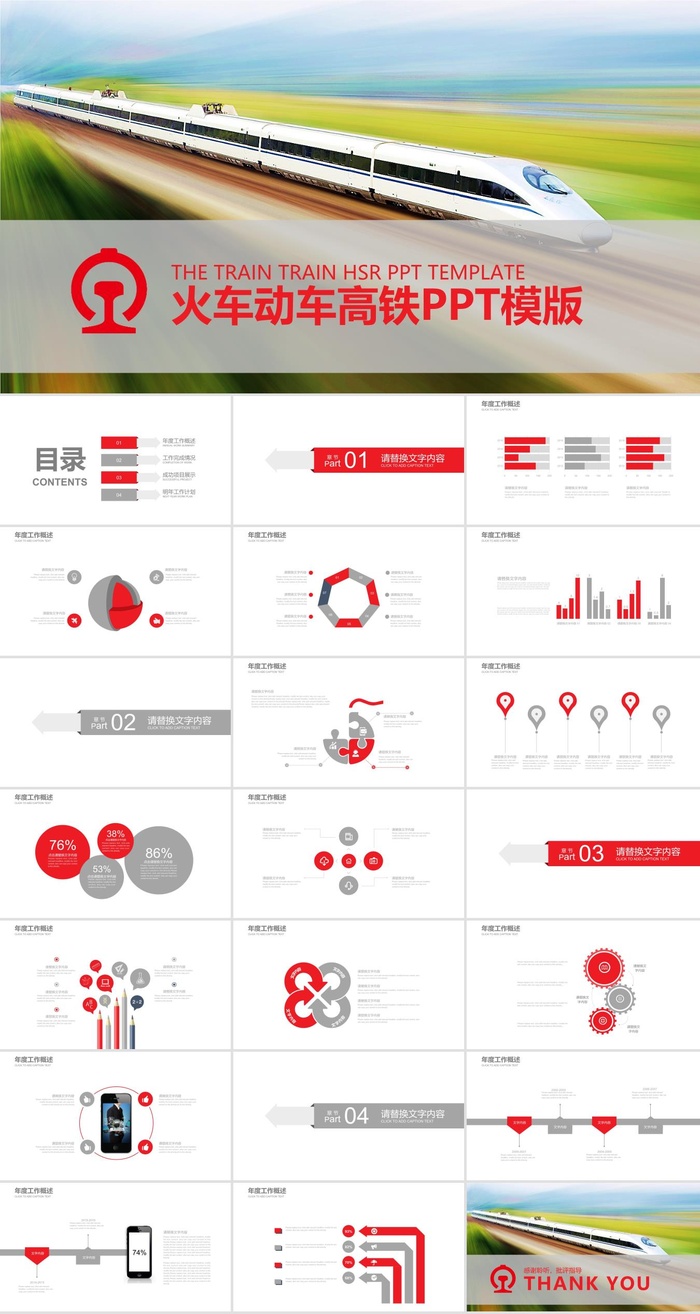 高铁列车火车运输PPT模板ppt模版