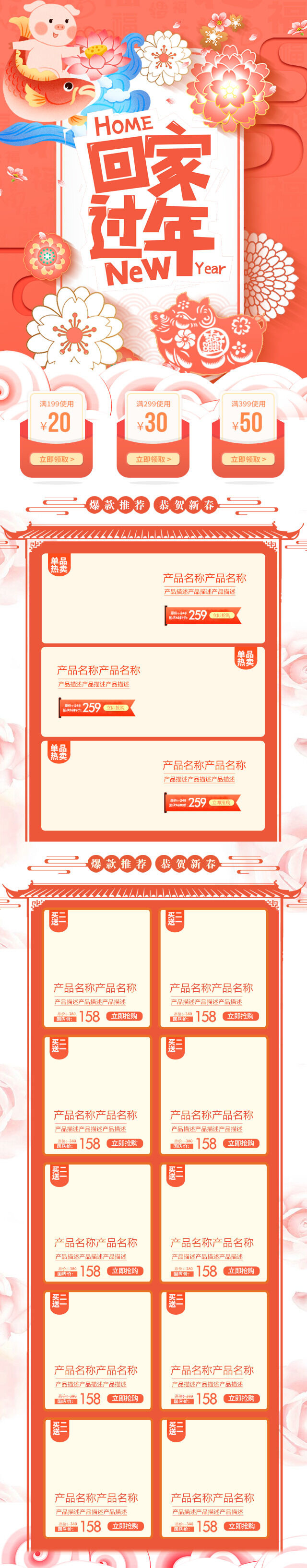 淘宝天猫京东电商新年春节喜庆年货节店铺促销首页电脑手机端素材