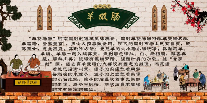 羊双肠海报模板cdr矢量模版下载