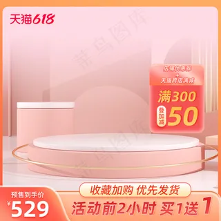 质感粉色浪漫电商立体主图