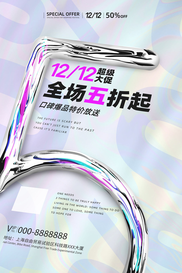 双十一商场天猫淘宝双11双12预热宣传海报设计psd素材模板psd模版下载