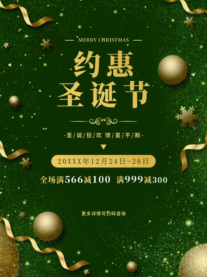 圣诞节 圣诞节海报图片psd模版下载