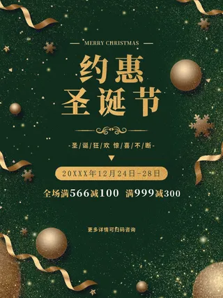 圣诞节 圣诞节海报图片
