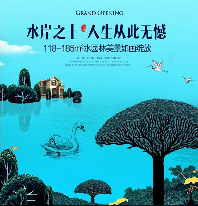 房地产海报psd模版下载