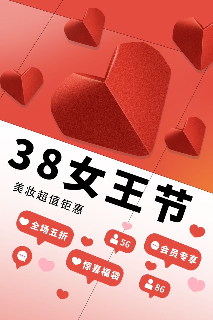 三八妇女节女神节海报38psd模版下载