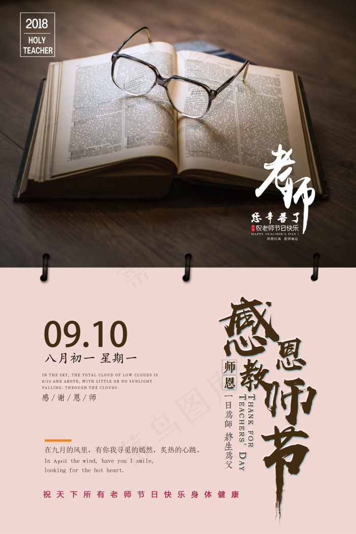 教师节节日快乐 psd模版下载