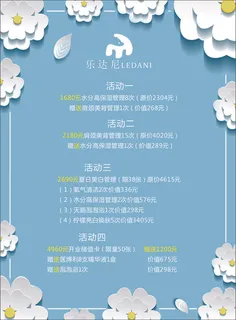 美容价目表-海报30