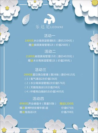 美容价目表-海报30