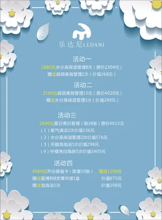 美容价目表-海报30