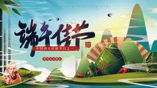 端午节海报 端午节艺术字 端午节 粽子