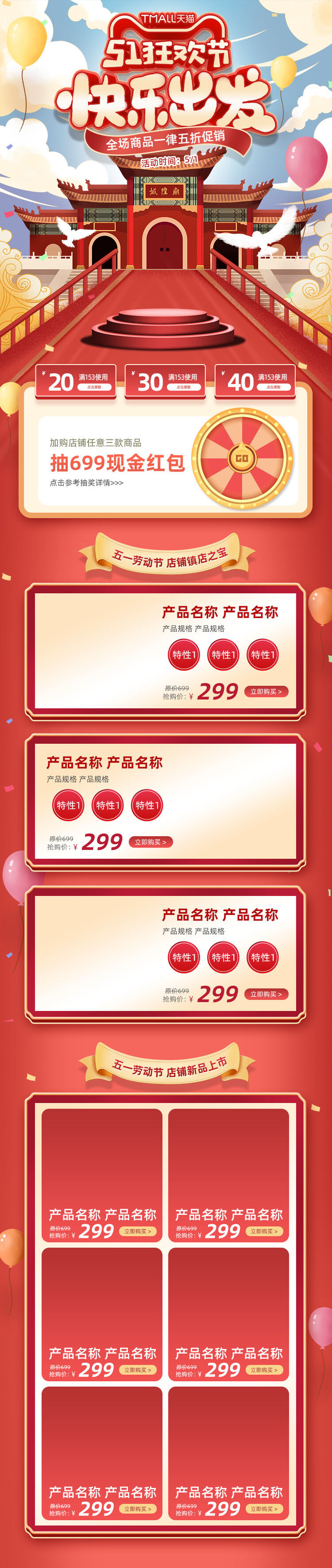 天猫淘宝电商五一劳动节活动促销店铺装修首页模板PSD设计素材