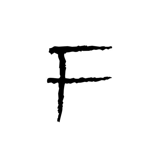 字母F PNG免抠(1500x1500)
