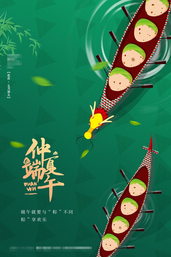 端午节海报