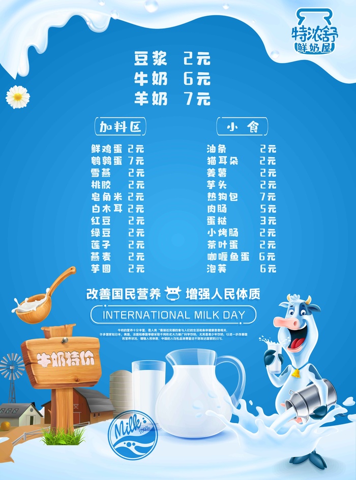 牛奶店菜单psd模版下载
