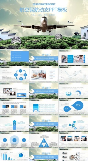 飞机航空公司介绍航天PPT模板ppt模版预览图