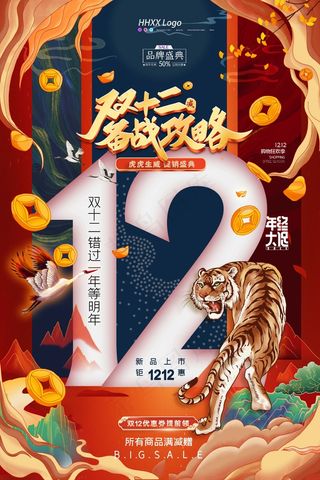 双十二 双十二创意海报