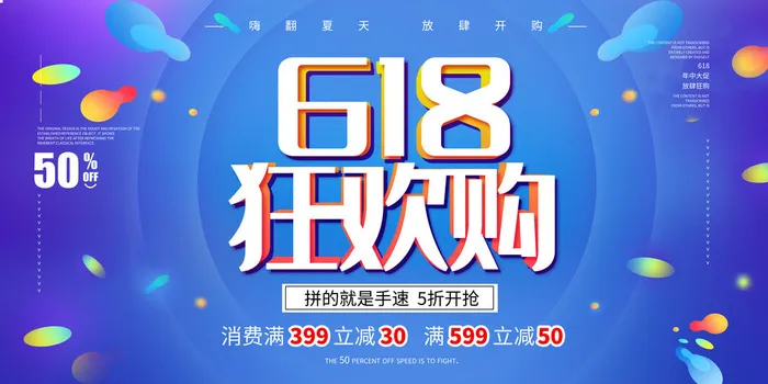 618促销海报  (58)psd模版下载