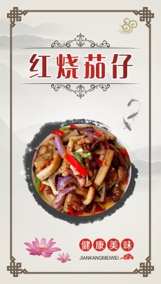 红烧茄子食堂海报竖版cdr矢量模版下载