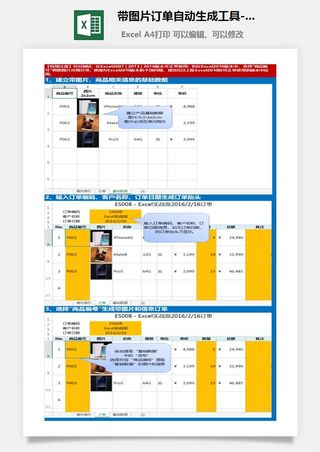 带图片订单自动生成工具-Excel图表模板