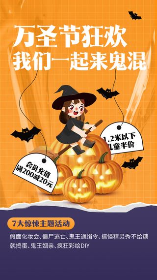 万圣节活动促销手机海报万圣节展架