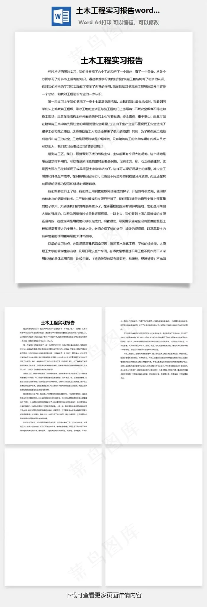 土木工程实习报告word文档